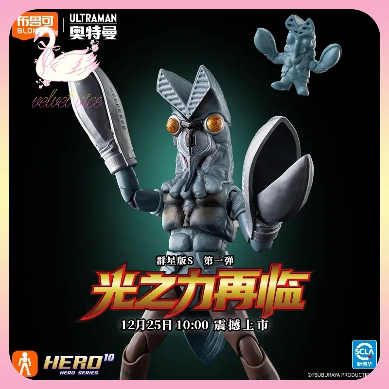Model Kit Transformers - ฟิกเกอร์บล็อกกี้ ฮีโร่ อุลตร้าแมน กาแล็กซี่ เอส เวอร์ชั่น