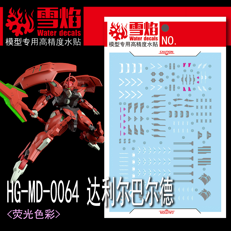 Model Kit Hg - โมเดลรูปลอกสไลเดอร์น้ำอุปกรณ์ตกแต่งสำหรับ1/144 HG darilbalde สติกเกอร์เรืองแสงโมเดลอุปกรณ์ของเล่น